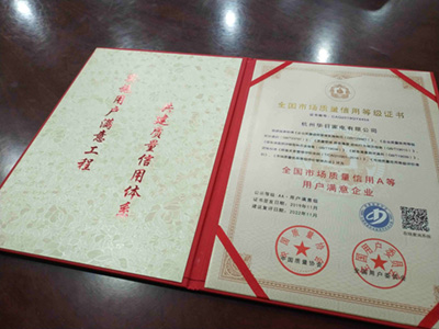 　　近日，杭州華日家電有限公司又被授予全國(guó)用戶滿意企業(yè)。這是中國(guó)質(zhì)量協(xié)會(huì)，全國(guó)用戶委員會(huì)第十次授予華日這樣的稱號(hào)和榮譽(yù)。    　　華日是中國(guó)家電制冷行業(yè)的重點(diǎn)骨干企業(yè)，專業(yè)制造電冰箱35年之久，積累了豐富的專業(yè)技術(shù)。華日人的做事風(fēng)格，就像華日當(dāng)家人陳勵(lì)君董事長(zhǎng)所說的那樣“我們就是要把冰箱做得最好，一輩子做好一件事”。純真的語(yǔ)言，映證了華日公司的價(jià)值觀和市場(chǎng)觀，華日對(duì)產(chǎn)品的執(zhí)著和精益追求是業(yè)內(nèi)著名的，也是市場(chǎng)公認(rèn)的。華日人很少用明星去操作品牌，而是用實(shí)實(shí)在在的專業(yè)技術(shù)去打造產(chǎn)品。產(chǎn)品是制造業(yè)的核心，好產(chǎn)品才能帶給用戶更多的體驗(yàn)，才能有真正的客商和用戶。  　　幾十年來，華日人秉持堅(jiān)守創(chuàng)新的發(fā)展理念，堅(jiān)守主業(yè)，堅(jiān)守制造業(yè)，心無(wú)旁騖做產(chǎn)品，使華日冰箱和華日公司連續(xù)多年成為全國(guó)用戶滿意產(chǎn)品，全國(guó)用戶滿意企業(yè)。  　　今天華日人手捧紅證書，感慨良多，多少企業(yè)已風(fēng)光不在，多少產(chǎn)品已尋無(wú)蹤跡，而華日人堅(jiān)守創(chuàng)新，用自己的堅(jiān)守和努力，用自己的智慧和創(chuàng)新，鑄就了今天全新的華日。  　　未來的日子里，華日人仍然將行進(jìn)在做好產(chǎn)品讓用戶滿意的道路上。
